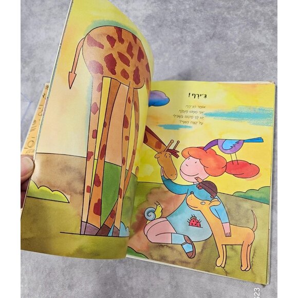 Ayelet Meytelat Kids Board book Hebrew Books by Rinat Hopper איילת מטילת - Picture 4 of 9